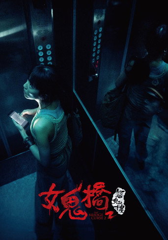 The Bridge Curse: Ritual (2023) Unofficial Hindi Dubbed